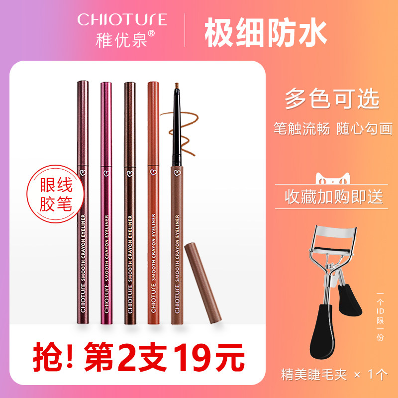 Zhiyouquan eyeliner gel pen extremely fine waterproof non-smudge long-lasting brown eyeliner novice beginner official