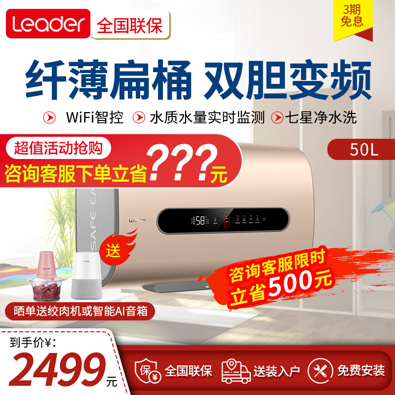 Haier Out-of-product handsome home electric water heater flat barrel ultra-thin 50 l double biliary LES50H-LF3 (3EU1) gold