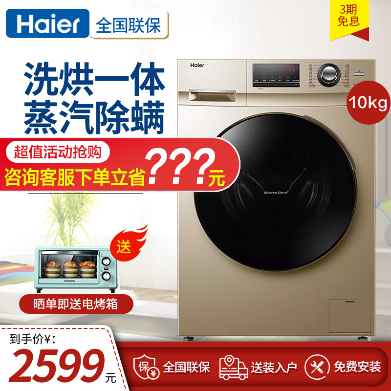 Haier washing and drying integrated incense washing drum washing machine Home with drying energy saving 10 kg G100108HB12G