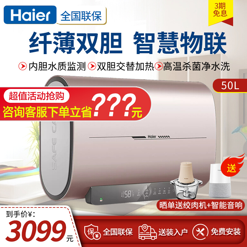Haier domestic electric water heater flat barrel ultra-thin double liner level frequency conversion heating 3kw speed heat ES50H-HZ3U1