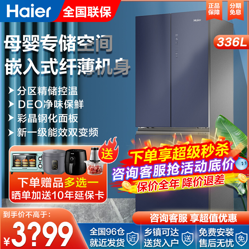 Haier Fridge 336L Home Refrigerator Method Multidoor Frequency Conversion First-class Energy Efficiency Air-cooled Frost-free Ultra-thin Flush 
