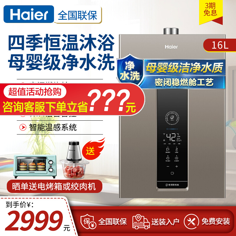 Haier gas water heater Zero cold water home 16 liters closed combustion cabin Anti-freeze windproof JSQ31-16FA5U1