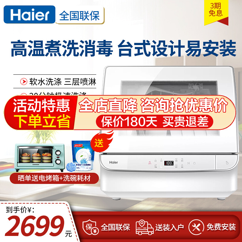 Haier Xiaohaibei dishwasher fully automatic home small desktop 6 sets of disinfection drying brushed bowl machine EBW4711B