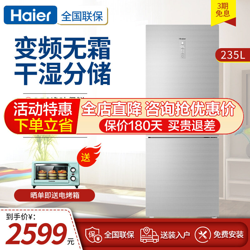 Haier Refrigerator Three doors Home air-cooled frost-variable frequency energy efficiency Dry and wet Sub-storage Energy saving BCD-235WFCI