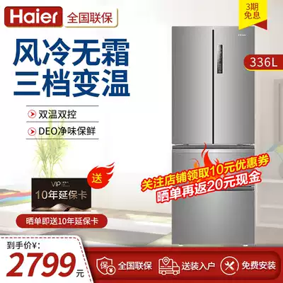 Haier refrigerator multi-door French four-door household air-cooled frost-free 336 liters L energy-saving silent BCD-336WDPC