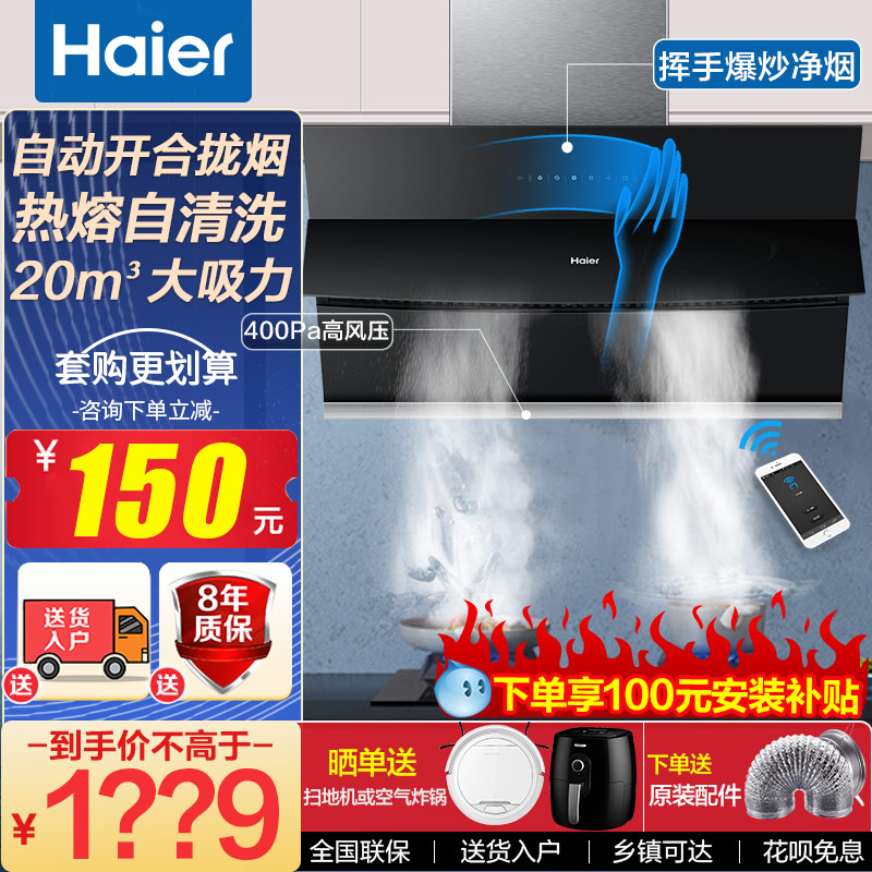 Haier range hood home kitchen set side heat-absorbing melt wash wave control intelligent high air volume EC902U1