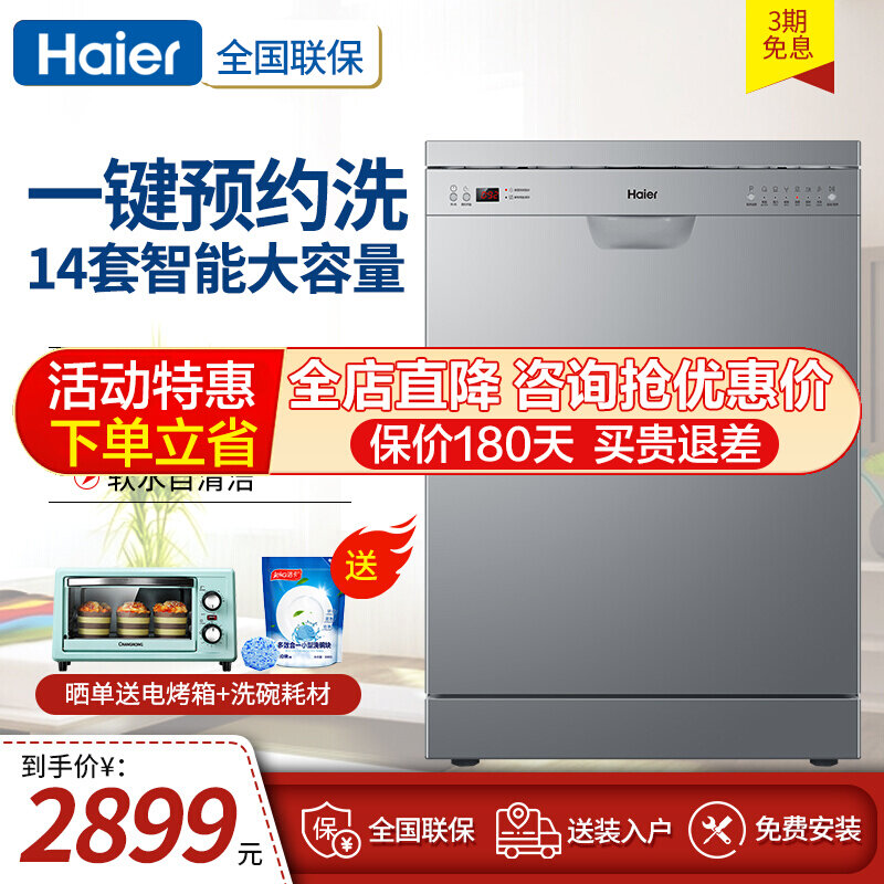 Haier dishwasher fully automatic home 14 set speed wash independent type embedded dual-use drying disinfection EW14718B
