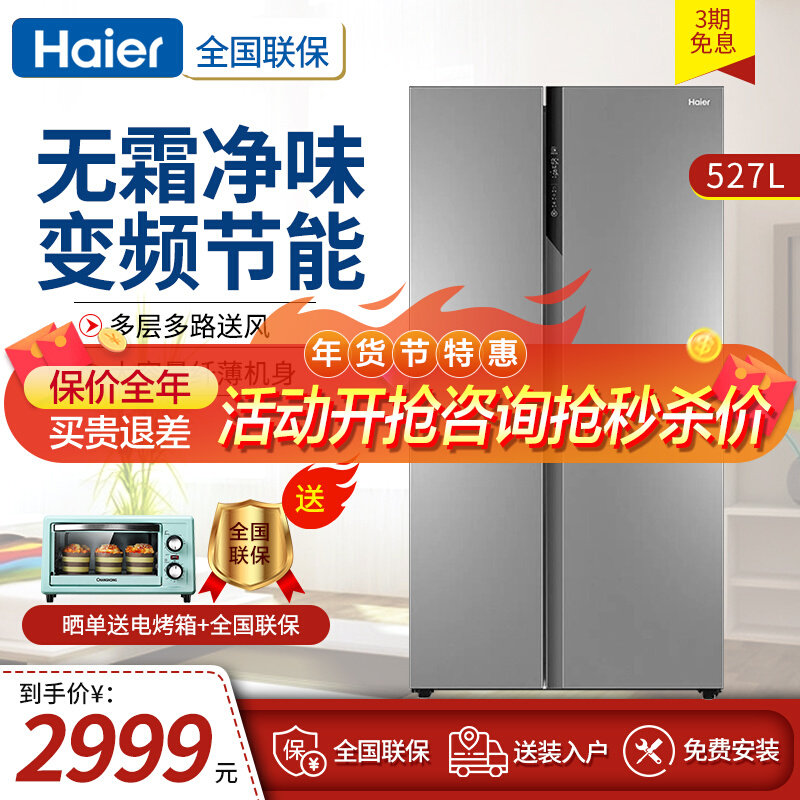 Haier refrigerator double door 537 liter household energy-saving frequency conversion air-cooled frost-free 542 liter ultra-thin large capacity