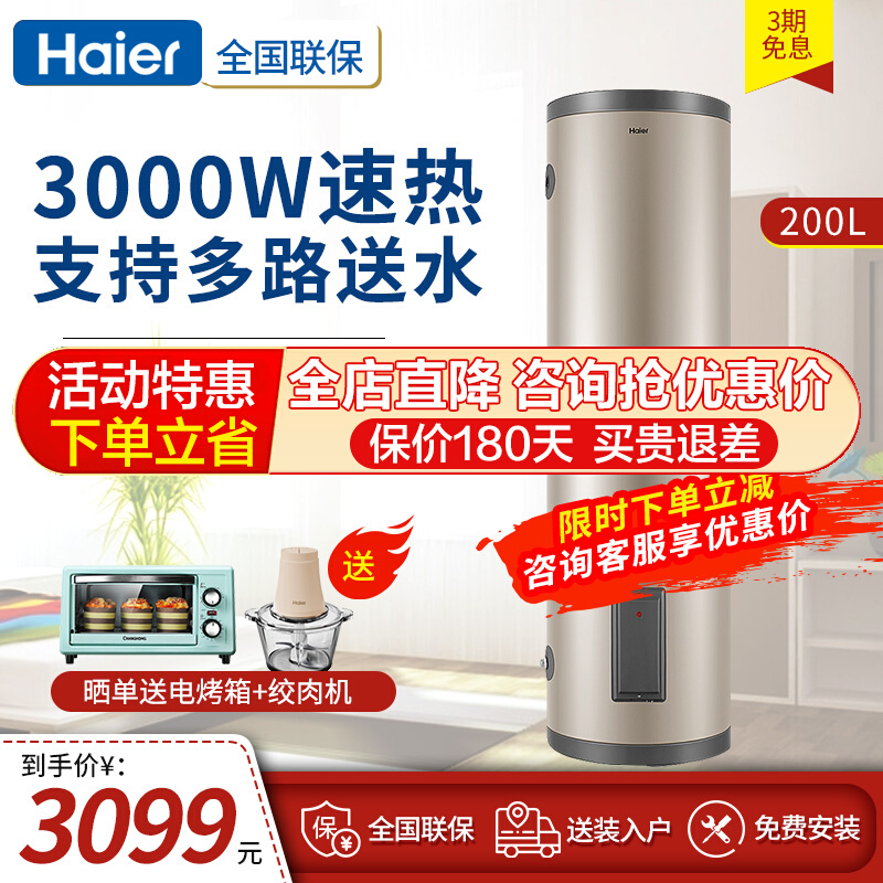 Haier electric water heater 200L large capacity 3Kw speed thermal home ground type 150L vertical ES200F-LC