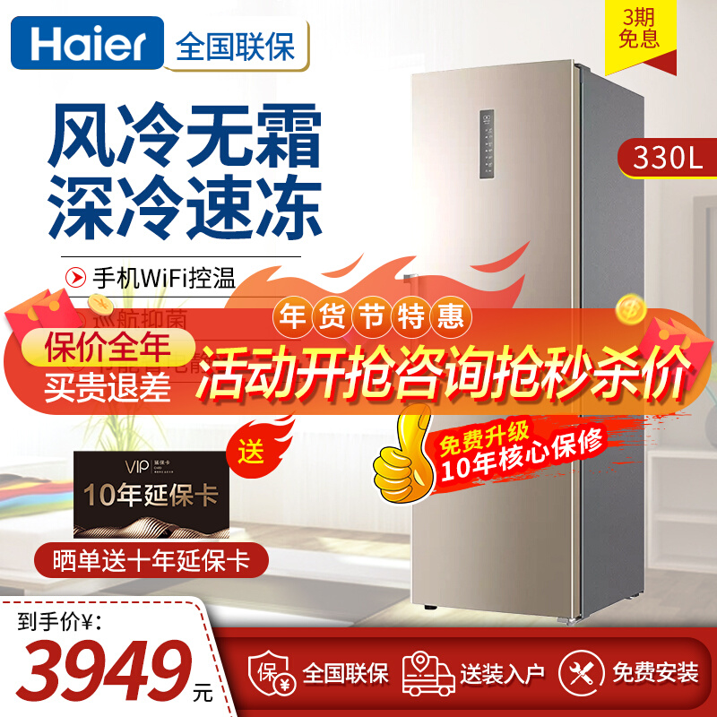 Haier vertical freezer home level smart WiFi air-cooled frost-free side door freezer BD-330WEPTU1