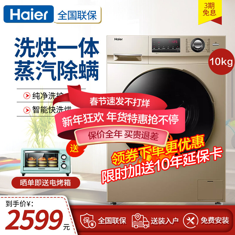 Haier washing and drying integrated aromatherapy washing drum washing machine household belt drying energy saving 10kg G100108HB12G
