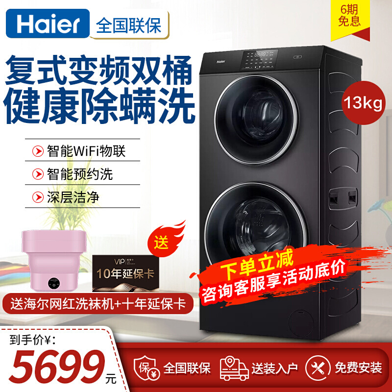 Haier Gemini washing machine fully automatic home frequency conversion roller bilayer de-mite primary-secondary XQGF130-B1258U1
