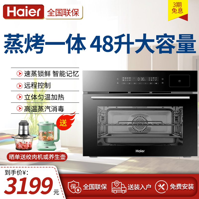 Haier steam baked All home steam box oven Embedded 48 l L steam oven electric steam box CQG-E48U1