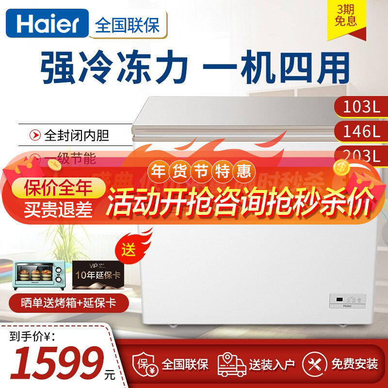 Haier freezer household horizontal refrigerated freezer one level ultra low Temperature Freezer Frost reduction BC BD-146HF