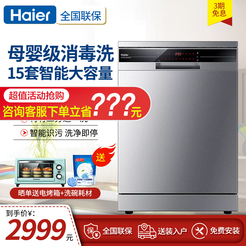 Haier dishwasher fully automatic home of 15 sets of bacteria-removing bacteria embedded in independent dual-use intelligent drying EW158166