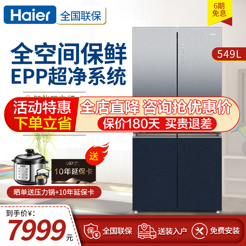 Haier Refrigerator Cross open to four doors Multi-door frequency conversion energy-saving mother and baby full space preservation BCD-549WSCEU1