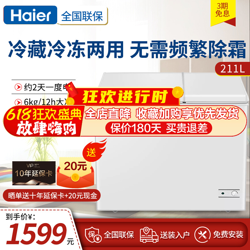 Haier Ice cabinet Home Refrigerated freezer Commercial horizontal freezer Large capacity 211 liters double temperature FCD-211XMP