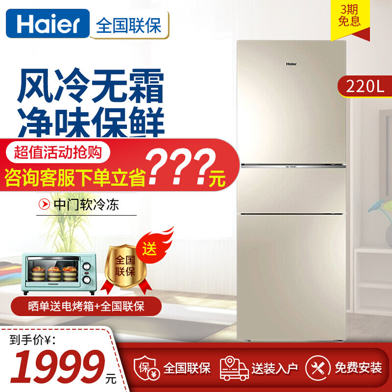 (Lower Single Hedonalite) Haier Refrigerator Three-door air-cooled frost-free refrigerator Home Energy saving mute 220wmgl