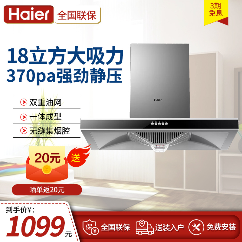 Haier top-suction European-style range hood household large suction exhaust fume first-class energy efficiency CXW-200-E900T6V