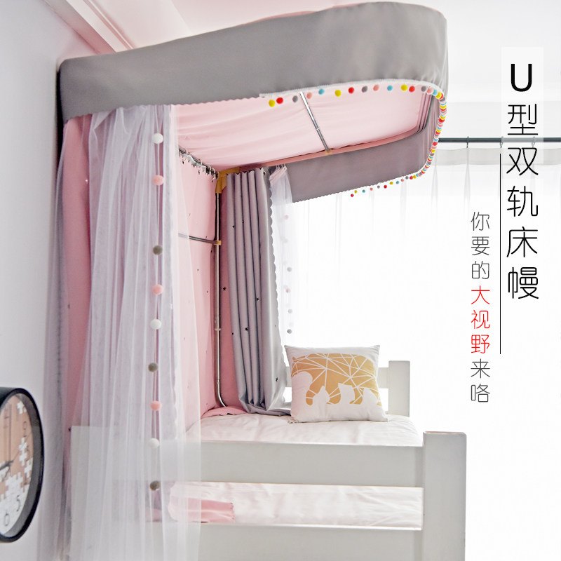 Pelie Student Dormitory Bed Curtain Lower Bunk Beds Strong Shading Dorm Room Mosquito Nets Integrated U-Type Orbital Stents