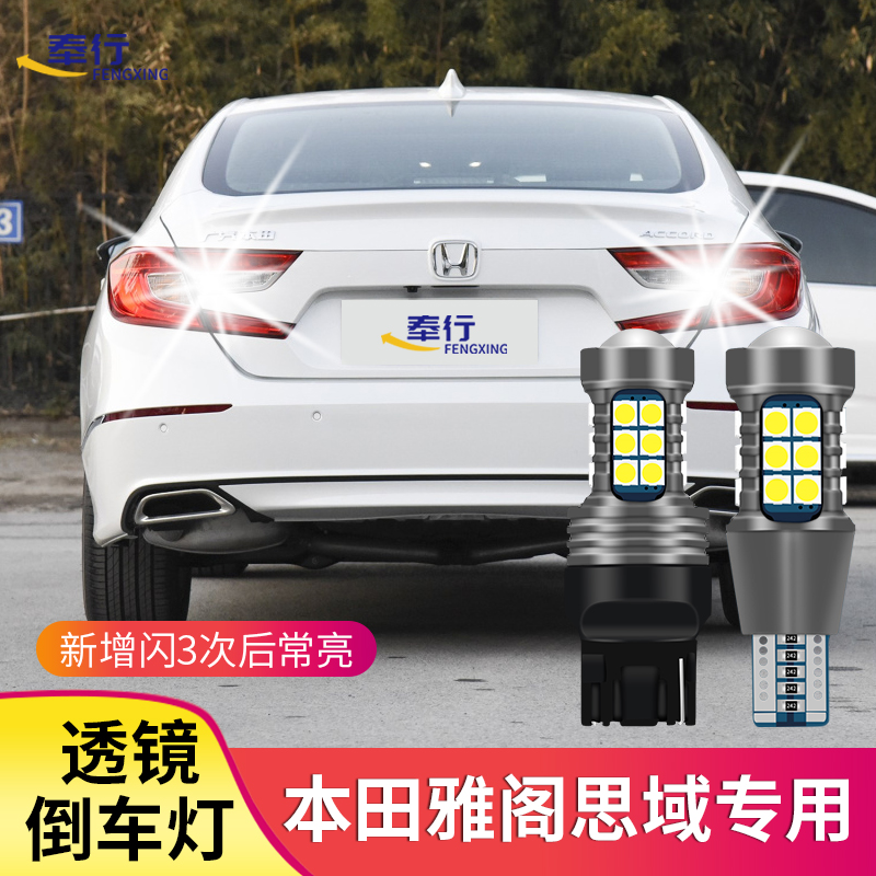 Honda 7 7 generation 8 8 8 generation 9 9 generation 10 generation Accord Civic LED reversing light modified super bright rogue reversing bulb