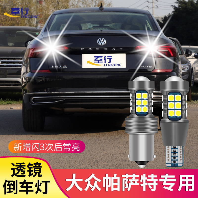 Fos new Old Passat super bright led reversing light bulb collar Modified LED Lens Assisted Rogue Reversing Bulb