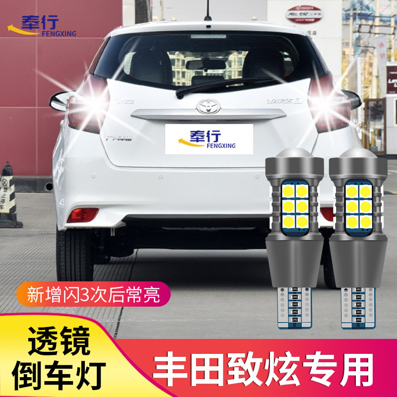 Apply 13-19 YARiS-L to dazzling retrofit eagle eye super bright led reversing lamp with lens to decode rogue light