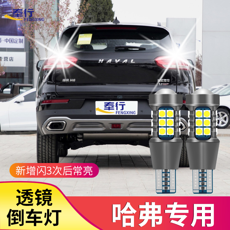 Harvard H6 Reversing Light Super Bright ledH6CoupeH2sH1H2H4H7M6 Retrofit Super Bright LED Rogue Reversing Light