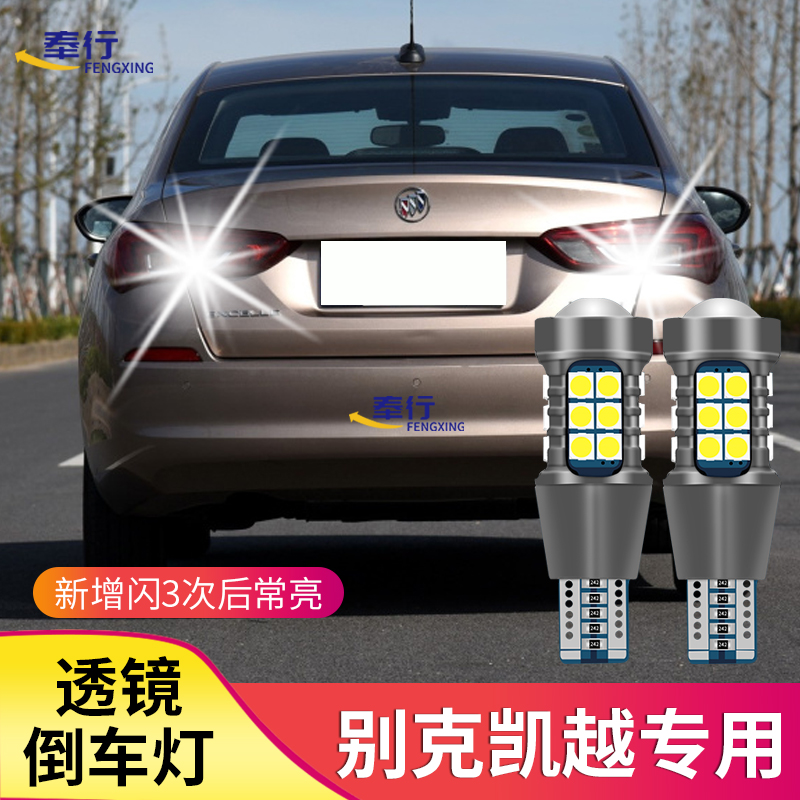 Suitable for 03-18 years New Old models Beek Kai Yue Reversing Lights Super Bright Led Lens Auxiliary Rogue Tail Lights Retrofit