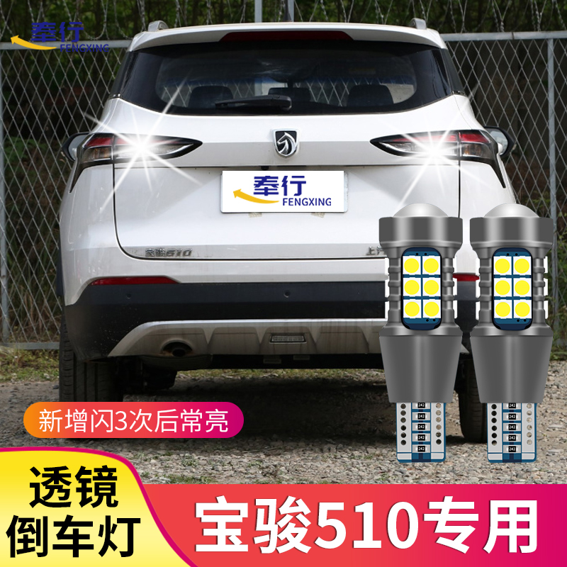 Bao Jun 360510530730 reversing light retrofitting super-bright LED lens hawk eye rogue reversing auxiliary light bulb