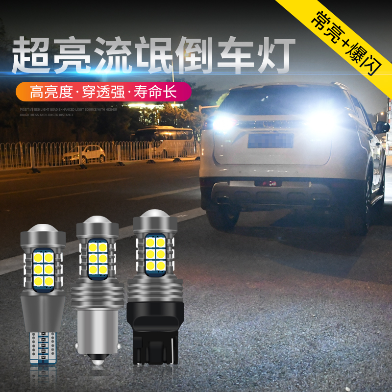 Car Reversing Lights Super Bright Led Lens Rogue Reversing Light Hawk Eye Assisted Rear Tail Lights Retrofitted T15T201156