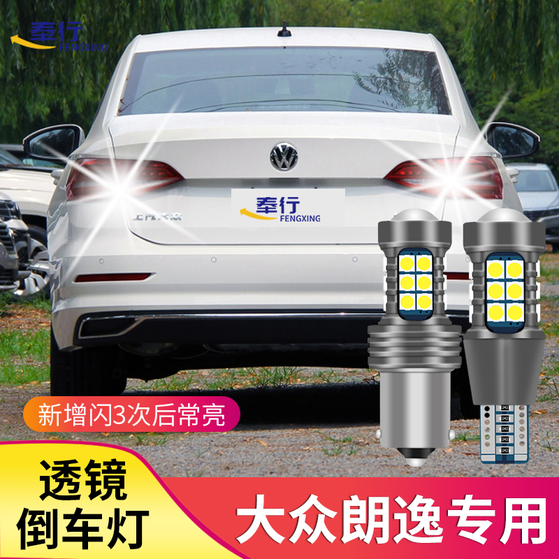 Fox New Old Langey 08-18 Reversing Lights Super Bright LED Retrofitting Burst Lens Rogue Hawk Eye Assisted Light Bulb