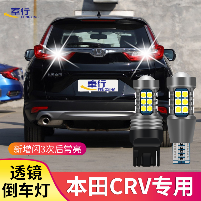 Applicable Honda CRV song Poetry Pic Reversing Light Bulb Retrofit New Super Bright LED Lens Eagle Eye Rogue Reversing Light