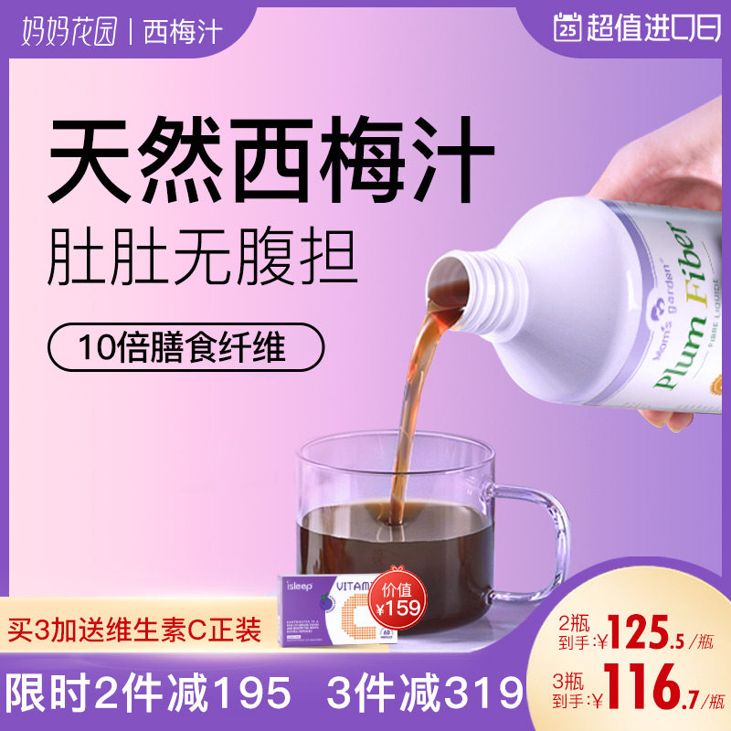 Mom Garden prune juice official flagship store concentrated prune dietary fiber drink available for pregnant women, elderly and children