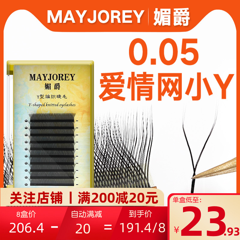 Type of grafted eyelash Soft hair Woven Beauty Mascara Special 0 05 Love Love Net Natural Dense And Beautiful Eyelash