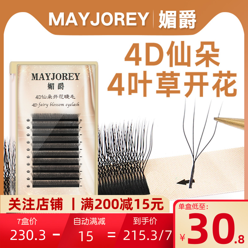 Four-leaf clover eyelash beauty house special super soft root 0 05Y eyelash Clover 4 leaf grass eyelash