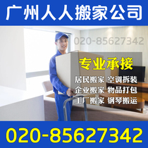 Guangzhou Renren Moving Service Tianhe Yuexiu Haizhuliwan Baiyun Panyu Huangpu Nansha Zengcheng District Moving