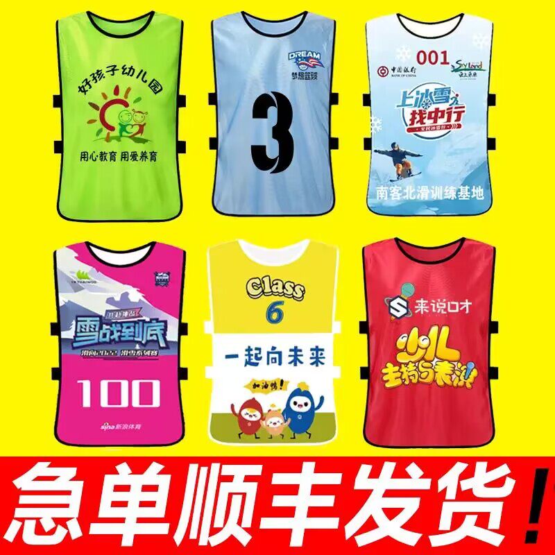 Confrontation clothing football training vest group team uniform number shirt activity team building and expansion kindergarten vest customization