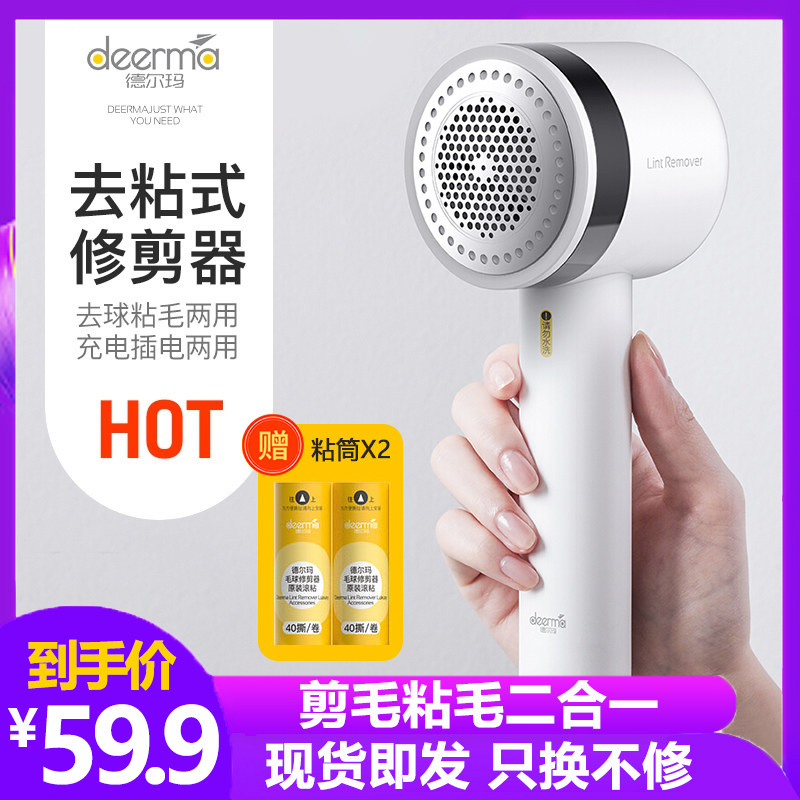 Del Mar Hairy Ball Trimmer Clothes Shave Machine Clothing to Mao Instrumental Household Deball Machine Rechargeable Scraping