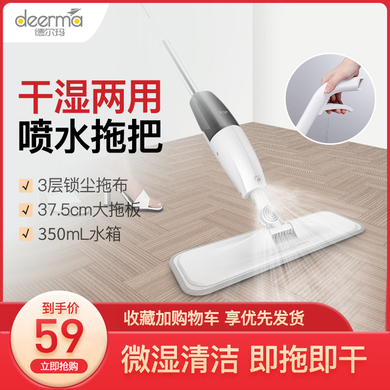 Delma spray water mop flat plate household wash wood tile drag dry wet dual-use towing dew artifact