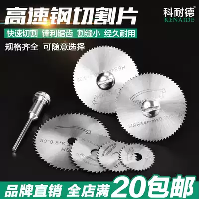 Konide HSS high speed net saw blade woodworking small saw blade cutting blade thin electric grinding saw blade electric drill circular saw blade Wood