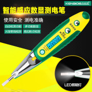 科耐德 KDDB011智能数显感应测电笔多功能线路检测笔