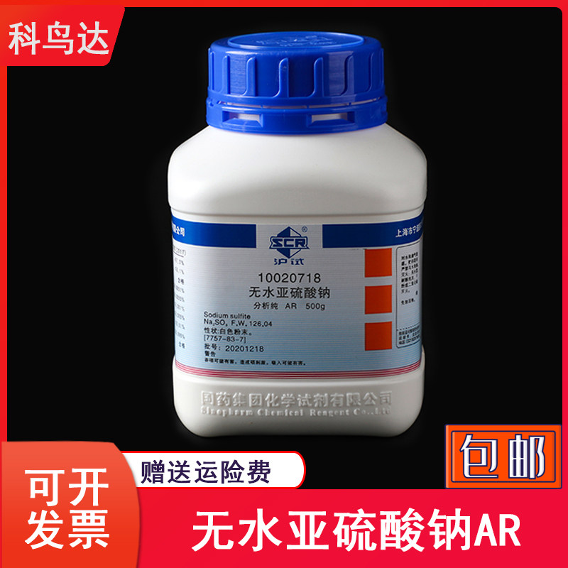 Chinese pharmaceutical chemical reagent water-free sodium sulfate analysis pure AR500g content of 97% (Shanghai-style) white powder