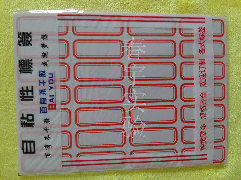 Laboratory labels, centrifuge tube labels, reagent bottle labels, superior label paper, 0 2 yuan each