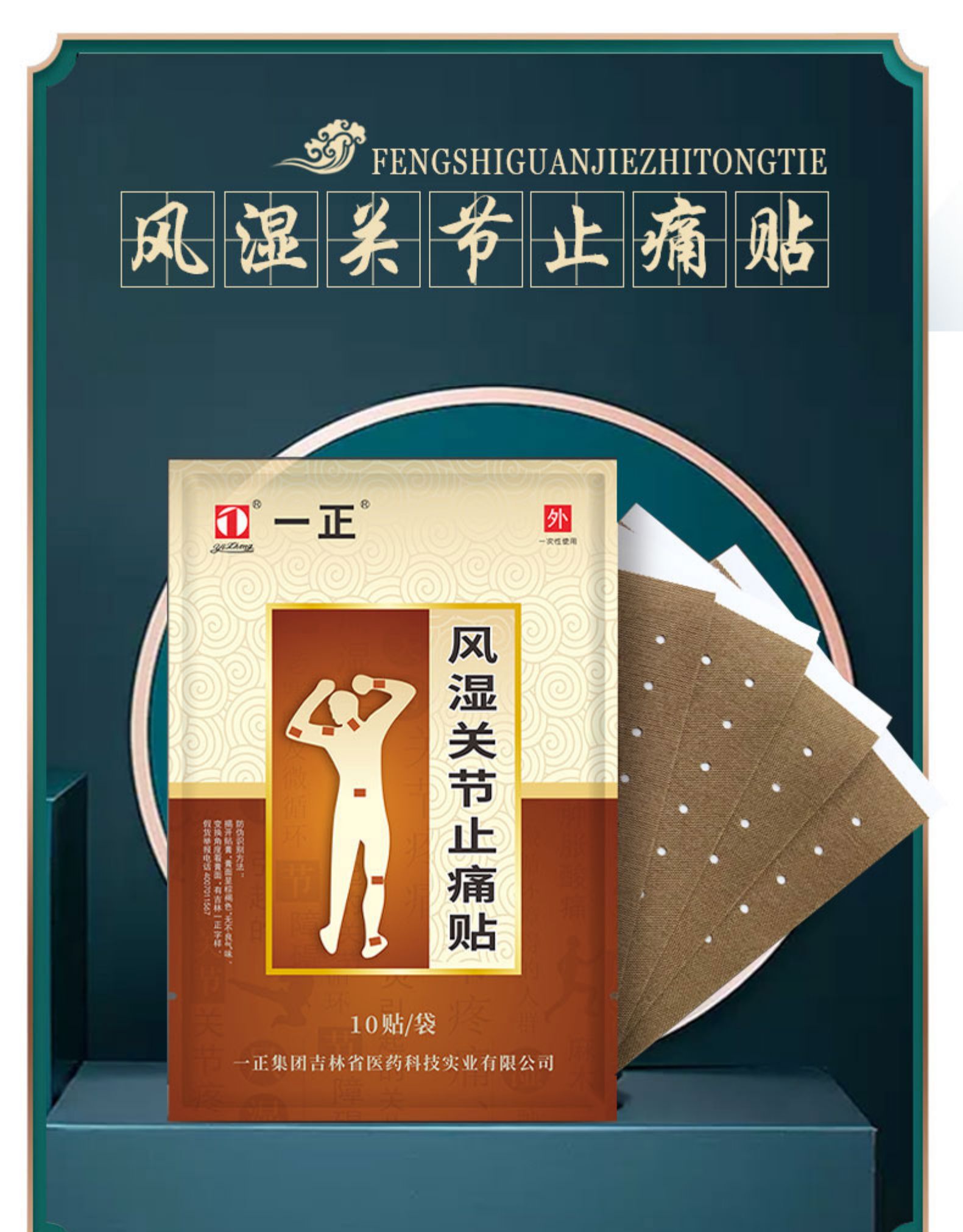 一正 颈肩腰腿消痛贴4贴/盒 图4