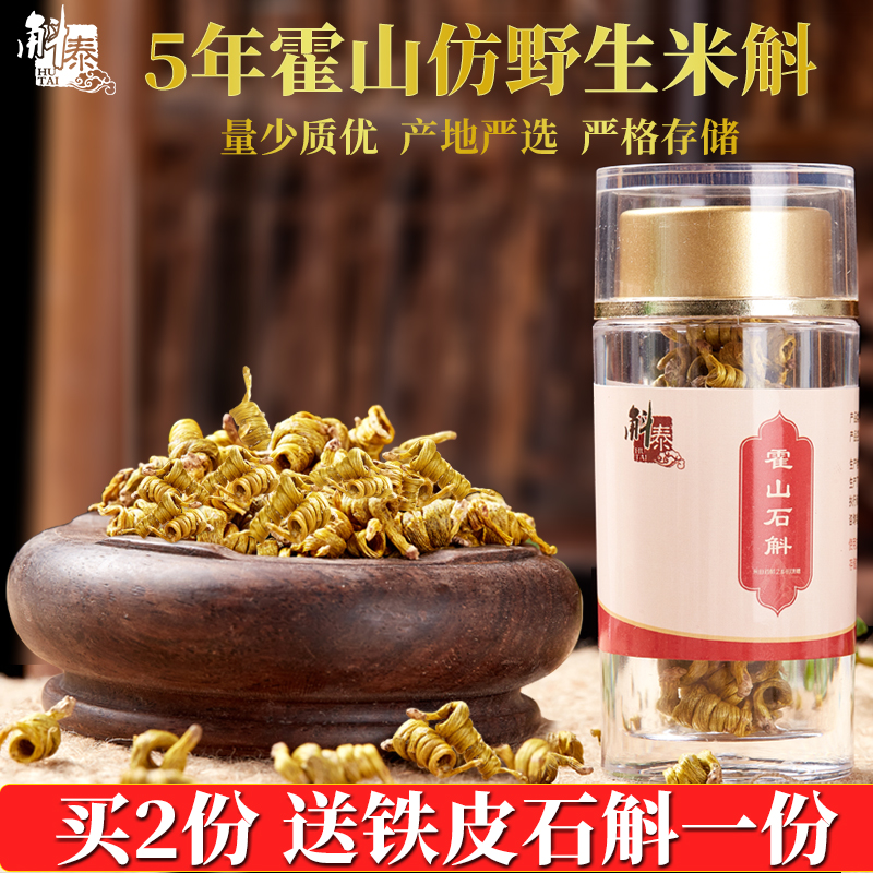 Huoshan rice dendrobium iron skin dendrobium maple bucket dragon head phoenix tail dry bar health tea Chinese herbal medicine nourishing to send to leaders and elders