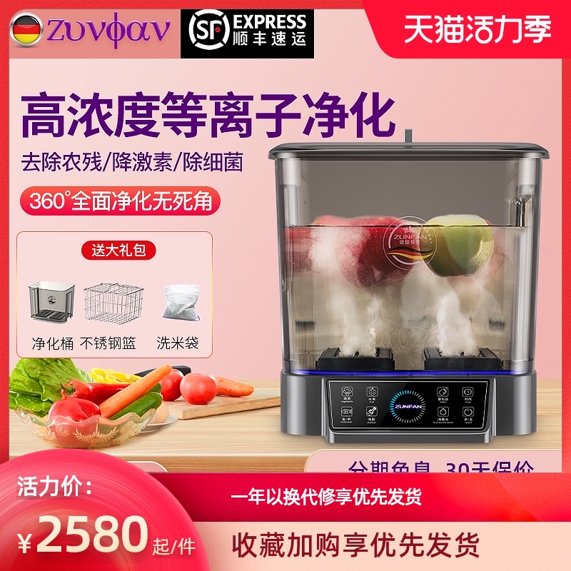 Germany Zunfan (Zun Fan)vegetable washing machine Food purification machine Fruit and vegetable cleaning machine Household automatic fruit washing machine