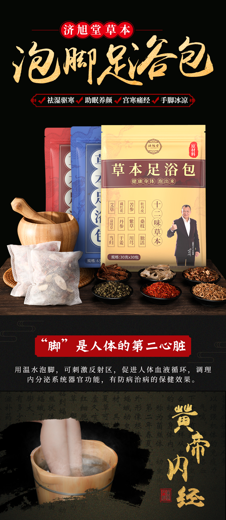 济旭堂 中药材足浴泡脚包 90袋 图1
