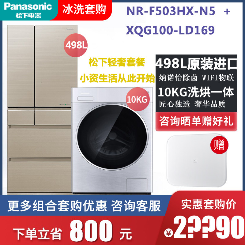 Panasonic Panasonic XQG100-LD169 Original Japan Imported Ice Wash Value Set Purchase Light Luxury Package