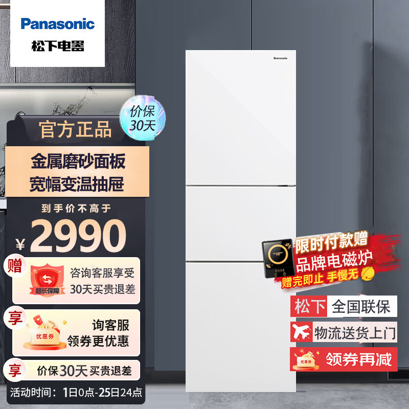 Panasonic Panasonic NR-EC30AP1-N W Matte Intelligent Three-Door Household Inverter Three-Door Refrigerator